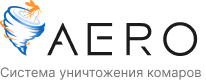 Системы уничтожения комаров AERO Системы уничтожения комаров AERO